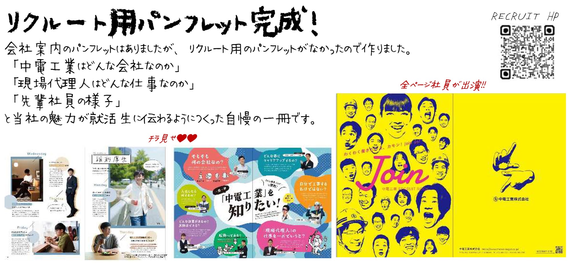 リクルート用パンフレット完成！