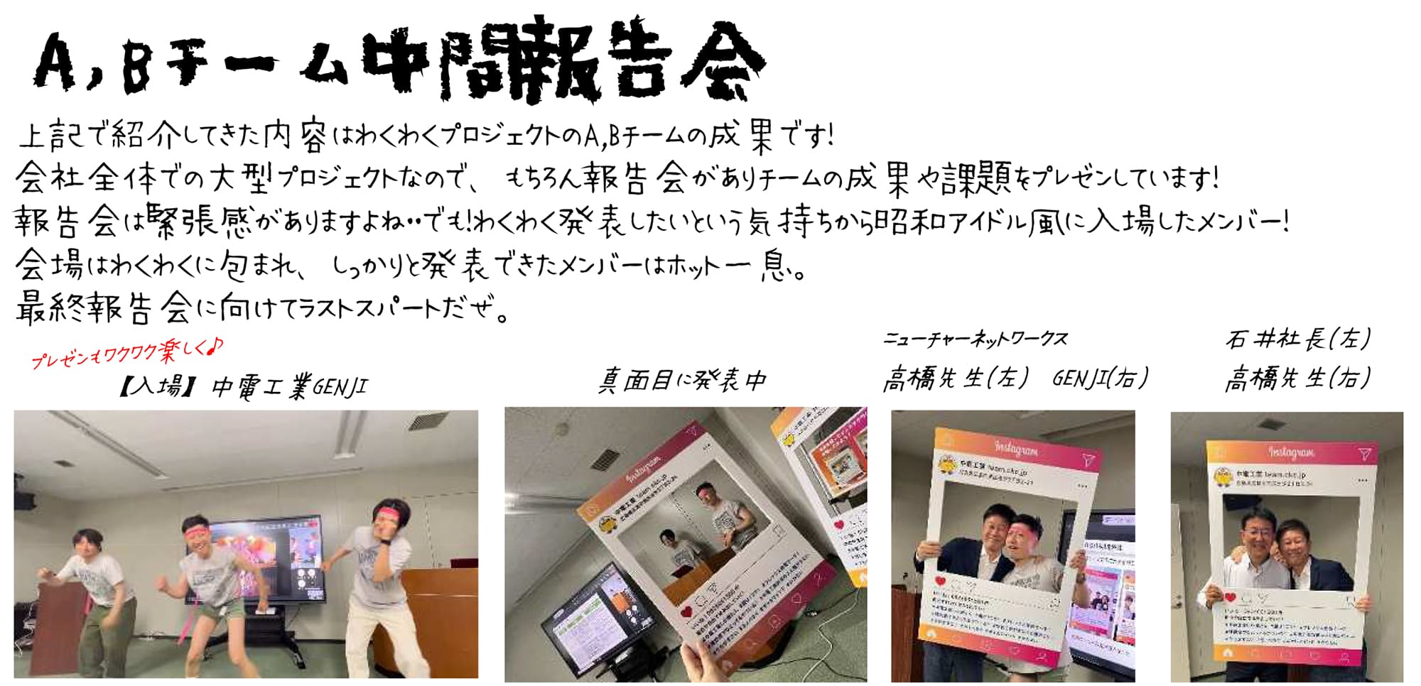 A，Bチーム中間報告会