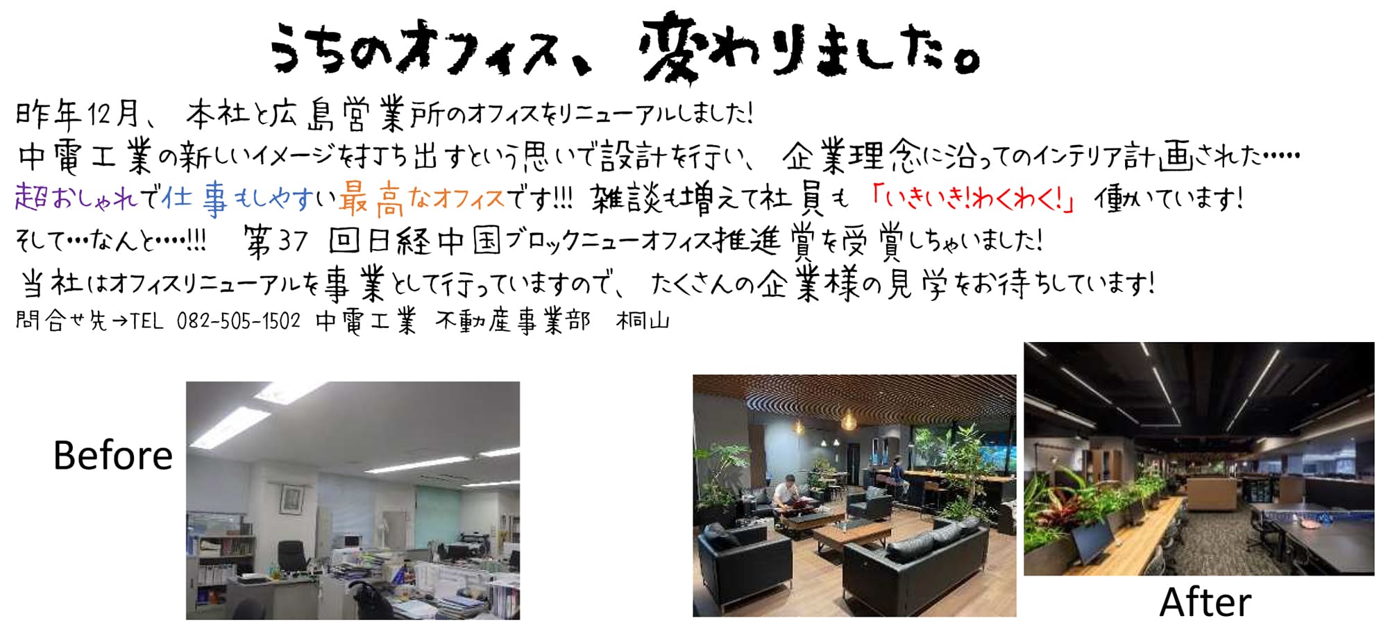 うちのオフィス、変わりました。