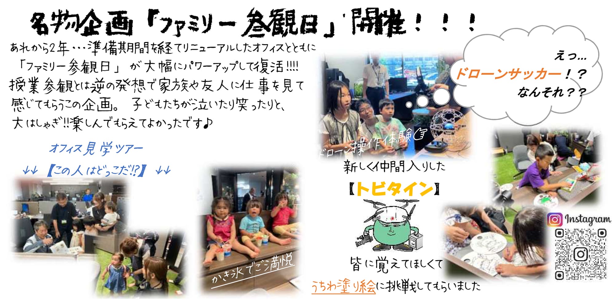 名物企画「ファミリー参観日」開催！！！