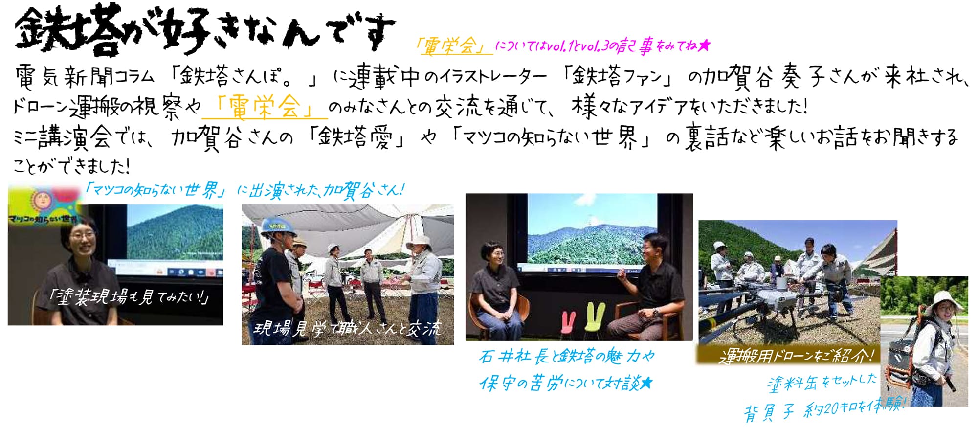 鉄塔が好きなんです