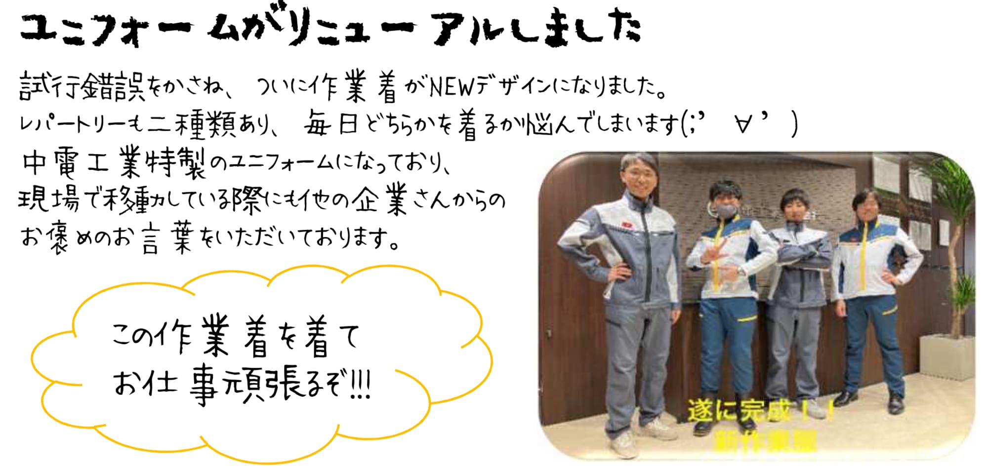 ユニフォームがリニューアルしました